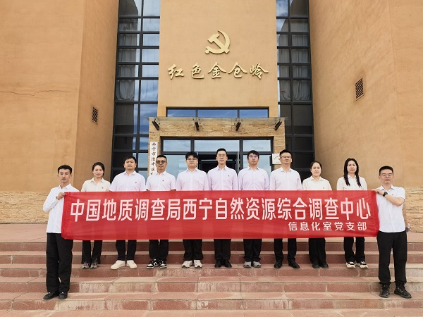 赓续高原红色血脉 赋能地质信息报国