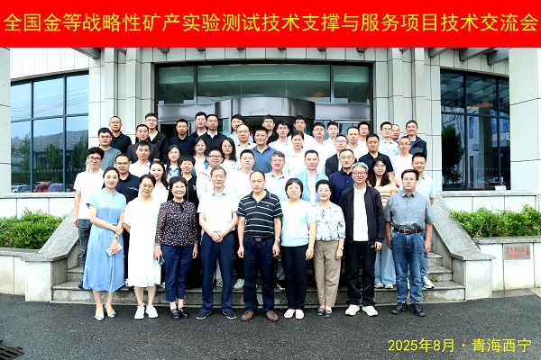 聚焦关键难题 强化质量控制  ——技术交流会在西宁成功举办