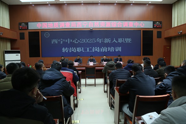 西宁中心圆满完成新入职和转岗职工岗前培训
