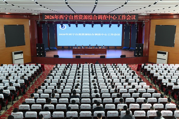2026年西宁中心工作会议召开